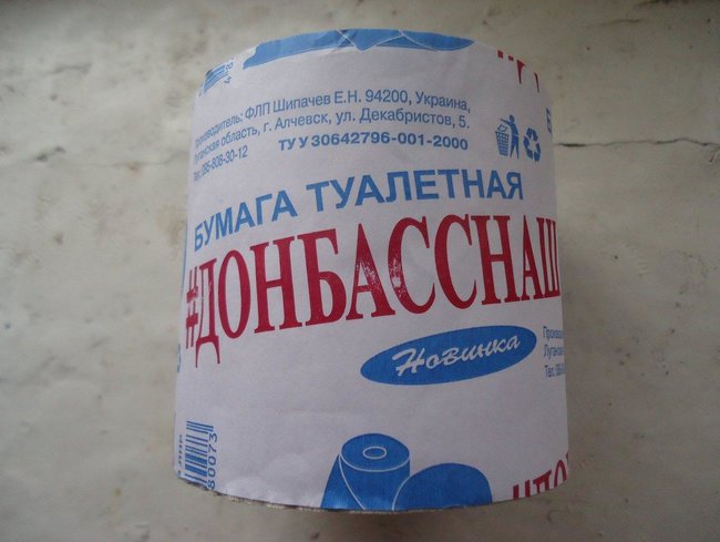 В оккупированном Алчевске стали выпускать туалетную бумагу под названием #Донбасснаш 02