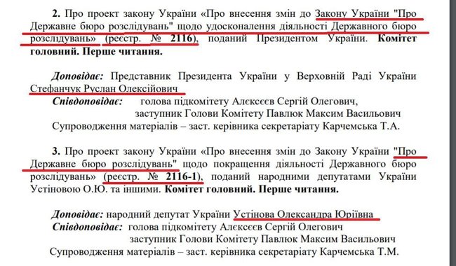 Сегодня комитет Рады рассмотрит перезапуск ГБР 01