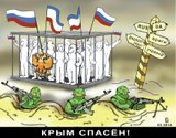 Крым спасен!