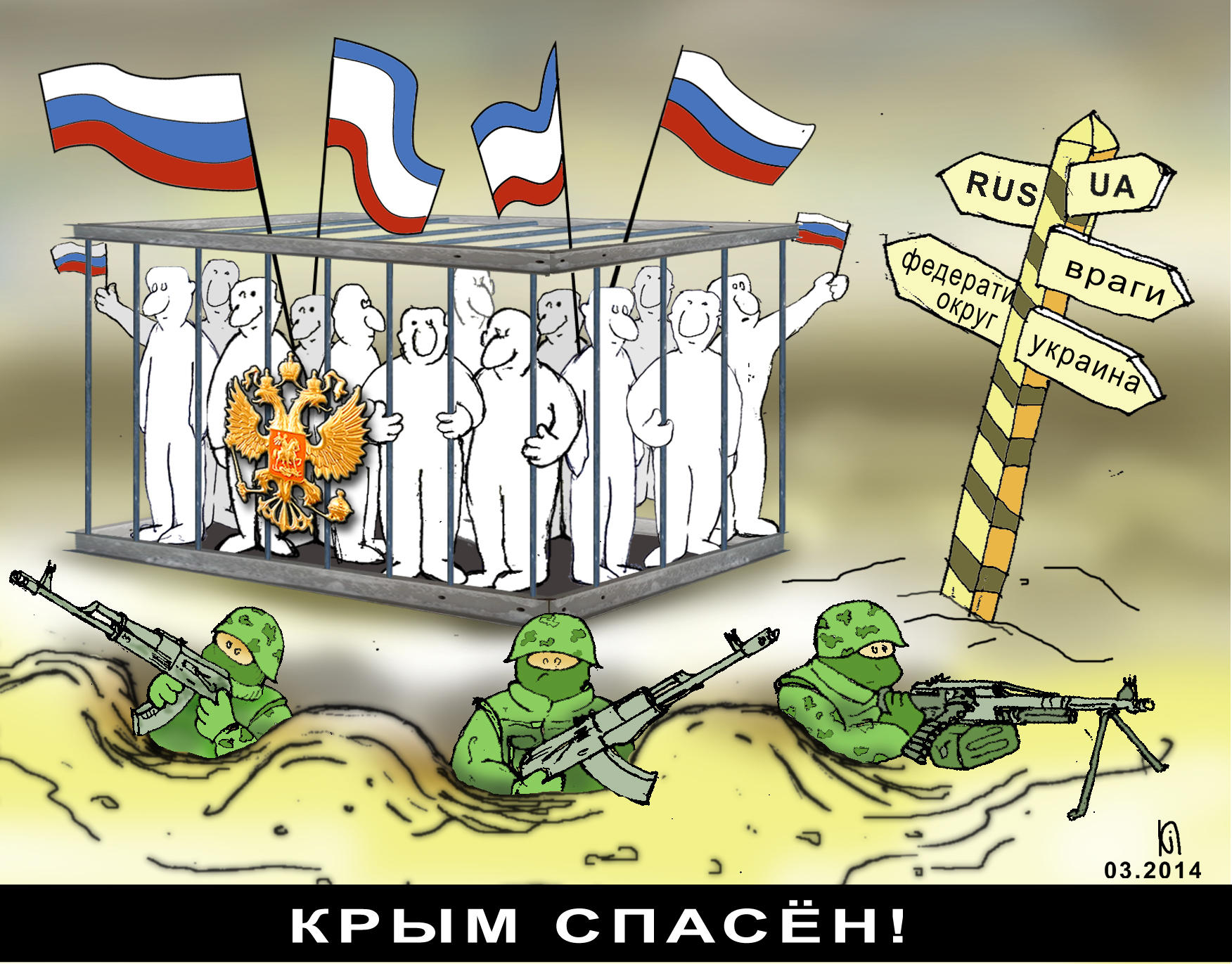 Крым спасен!