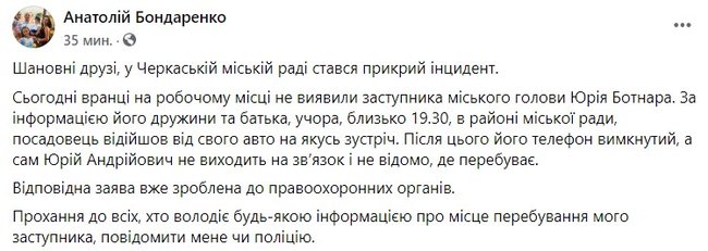 Мер Черкас Бондаренко повідомив про зникнення свого заступника Ботнара 01
