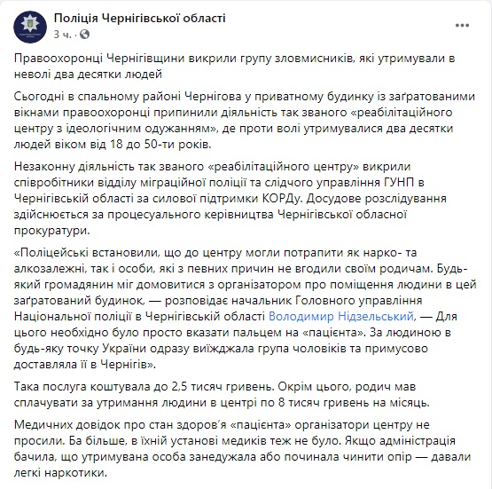 На Чернігівщині в реабілітаційному центрі з ідеологічним одужанням, організованому громадянином РФ, у неволі утримували понад 20 осіб, - поліція 09
