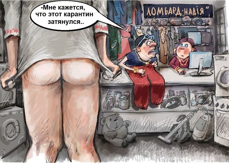 Карантин затянулся....