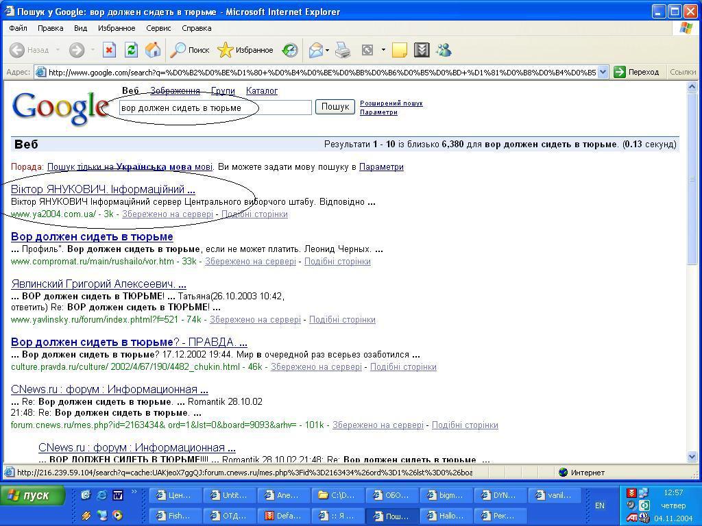 Даже GOOGLE знает..