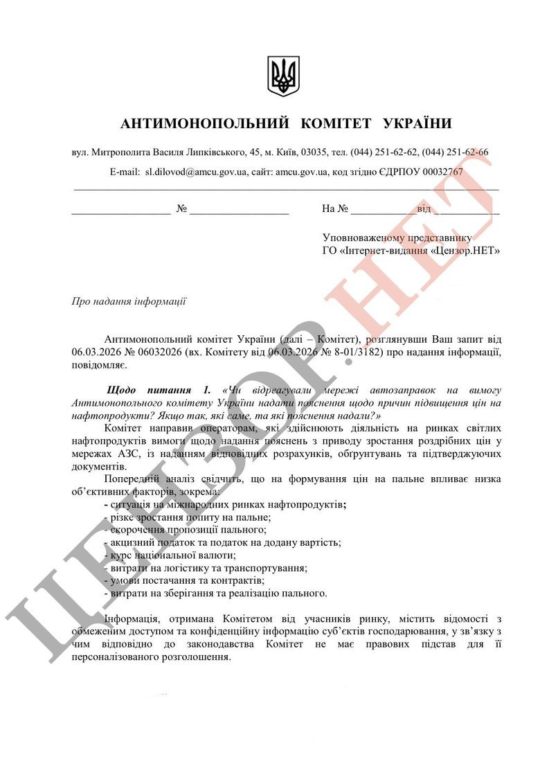 АМКУ отримав від АЗС інформацію про підвищення цін на пальне