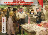 ПРедвыборная агитация
