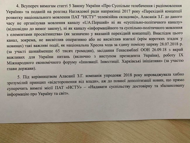 Деполитизация новостей и скудное запоздалое освещение важных событий: Аласания показал фрагмент проекта решения по его увольнению 01