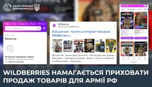 Wildberries намагається приховати продаж товарів для армії рф