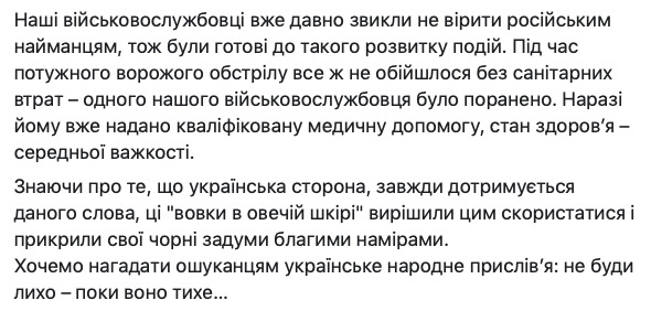 Окупанти запросили режиму тиші і відкрили вогонь, поранено одного військовослужбовця 02