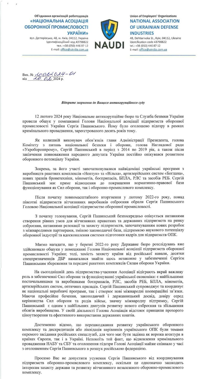Звернення NAUDI