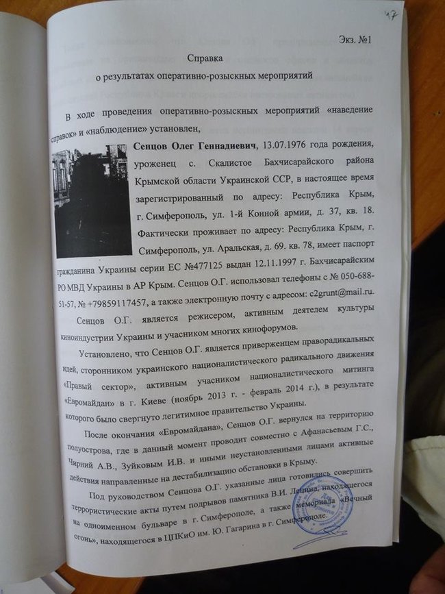 Защита опубликовала документы, подтверждающие украинское гражданство Сенцова 03