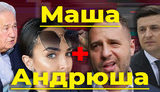 "Проект "Без цензуры": Маша + Андрюша. Как тусовщицы и инста-дивы ищут кадры по нацбезопасности. ВИДЕО