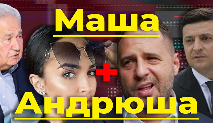 "Проект "Без цензуры": Маша + Андрюша. Как тусовщицы и инста-дивы ищут кадры по нацбезопасности. ВИДЕО