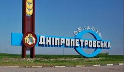 дніпропетровщина