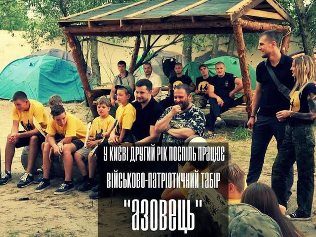 дети азов