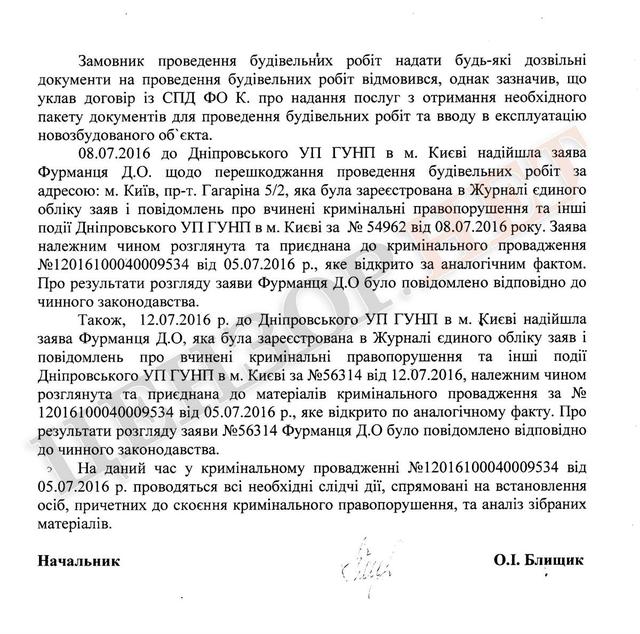 Среди бела дня в столице Украины сносят частную собственность: в Киеве более года не решается вопрос снесенного капитального строения во время кампании против МАФов 04 Среди бела дня в столице Украины сносят частную собственность: в Киеве более года не решается вопрос снесенного капитального строения во время кампании против МАФов 04