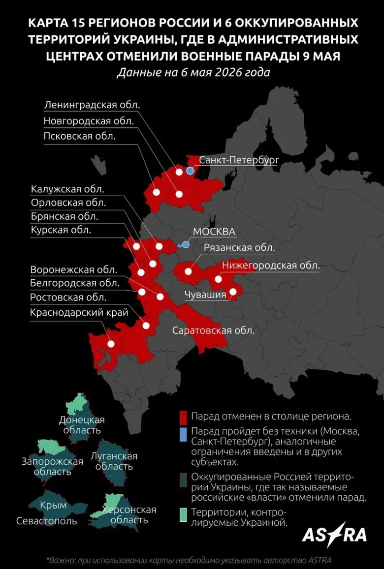 Парад 9 травня у РФ