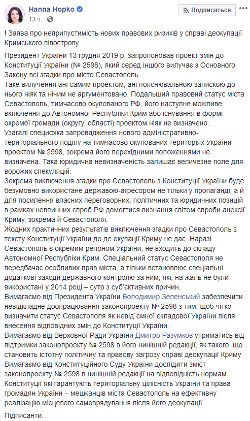 Зеленский законопроектом №2598 исключил упоминание Севастополя в Конституции, - эксперты и политики требуют доработать президентскую реформу децентрализации 01