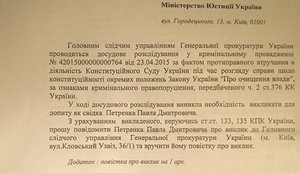 PGO summons Justice Minister Petrenko for interrogation. DOCUMENT