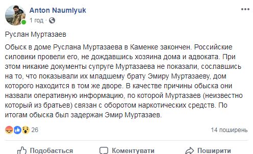 Оккупанты задержали после обыска крымского татарина Эмира Муртазаева, - адвокат Мамбетов 01