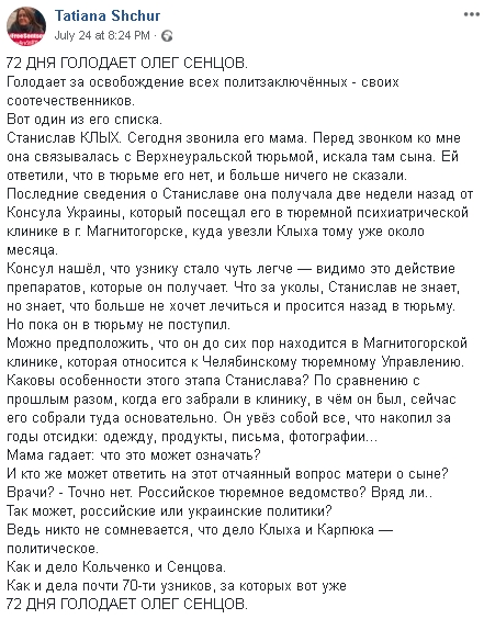 Клых не переведен обратно в Верхнеуральскую тюрьму, его местонахождение неизвестно, - правозащитница Щур 01