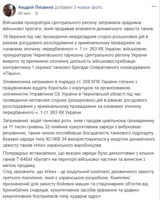 Задержан военнослужащий-контрактник, продававший элементы динамической защиты танков, - Лысенко 04