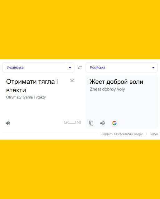 Складнощі перекладу