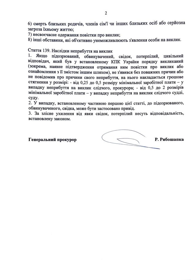 ДБР повторно викликає Федину для вручення повідомлення про підозру 02