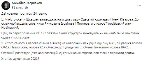 Шкарлет утвердил состав набсовета академии Кивалова: туда вошли Новинский и Портнов 02