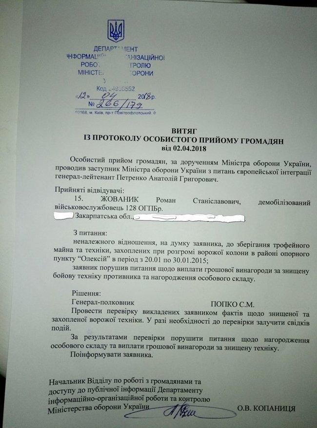 После публикации Цензор.НЕТ о боях на опорном пункте Алексей замминистра обороны Петренко поручил провести проверку и принять решения о награждении воинов 17-й и 128-й бригад 01