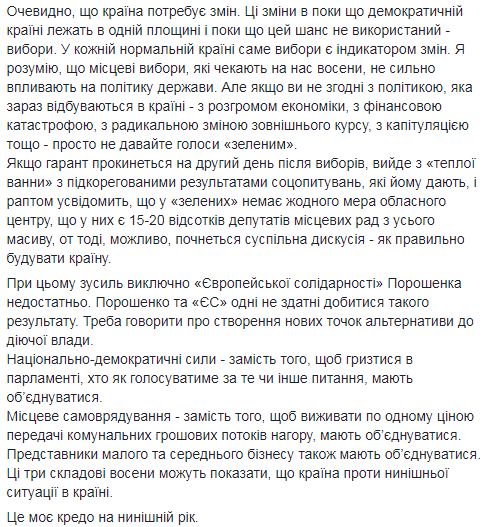 Луценко о местных выборах: Надо говорить о создании новых точек альтернативы действующей власти 02