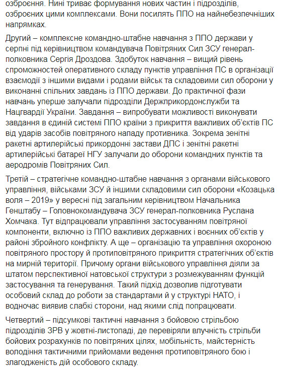 Нарощування протиповітряного щита - головний пріоритет ЗСУ, - Генштаб 02