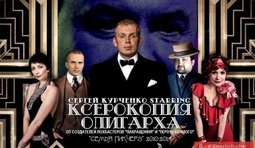 Ксерокопия олигарха