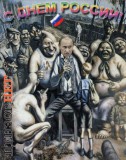 С праздником!