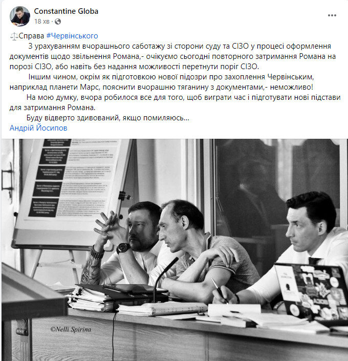 справа Червінського