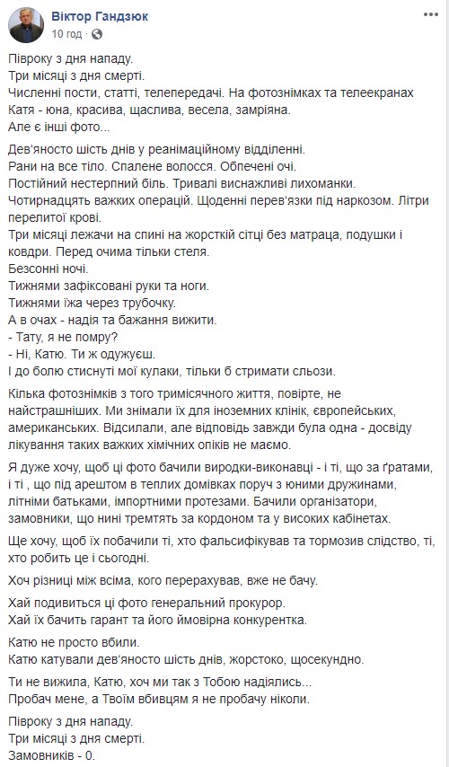 Батько опублікував фото страшних опіків Катерини Гандзюк 06