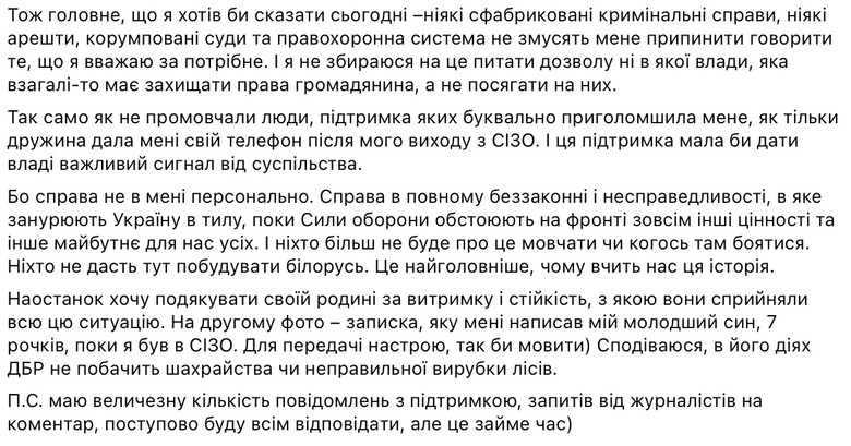 Кудрицький назвав справу проти нього "політичною розправою"