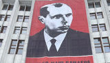 бандера