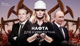 У жены Медведчука нашли нефтяной бизнес в России. ВИДЕО