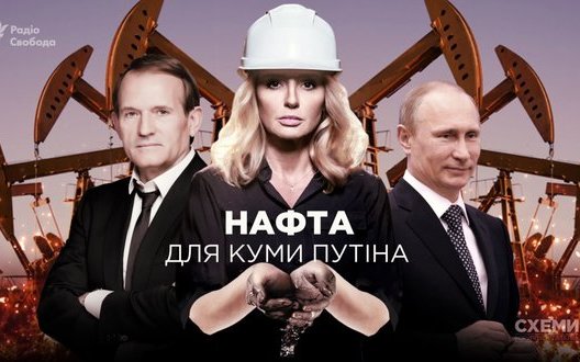 У жены Медведчука нашли нефтяной бизнес в России. ВИДЕО