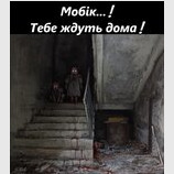 Дома краще...