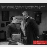 Как поссорился Николай Янович с Сергеем Геннадьевичем