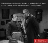 Как поссорился Николай Янович с Сергеем Геннадьевичем