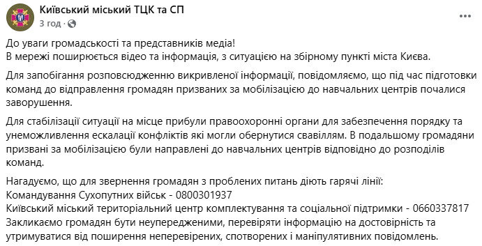 На сборном пункте ТЦК в Киеве произошли беспорядки