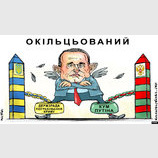 Окольцованный