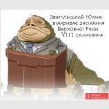 Відкриття засідання ВР VIII скликання