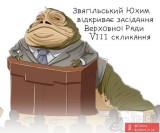 Відкриття засідання ВР VIII скликання