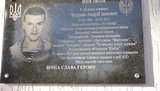 На Луганщині відкрили меморіальну дошку воїну 36-ї ОБрМП Андрію Чуприні, який загинув у 2017 році в зоні АТО. ФОТОрепортаж