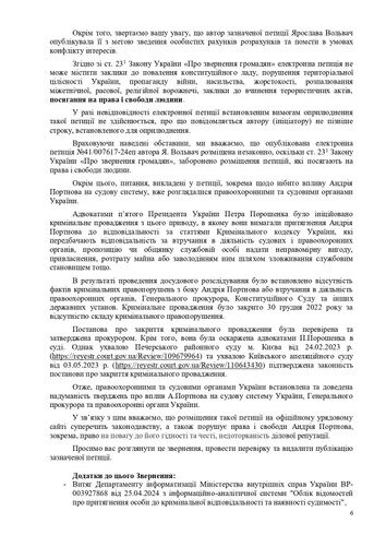 Портнов вимагає, щоб Кабмін видалив із сайту петицію про нього