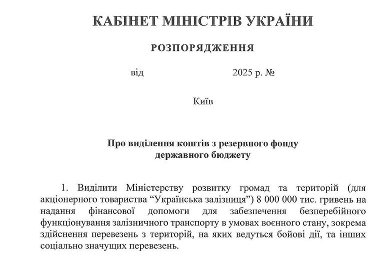 кабмин распоряжение